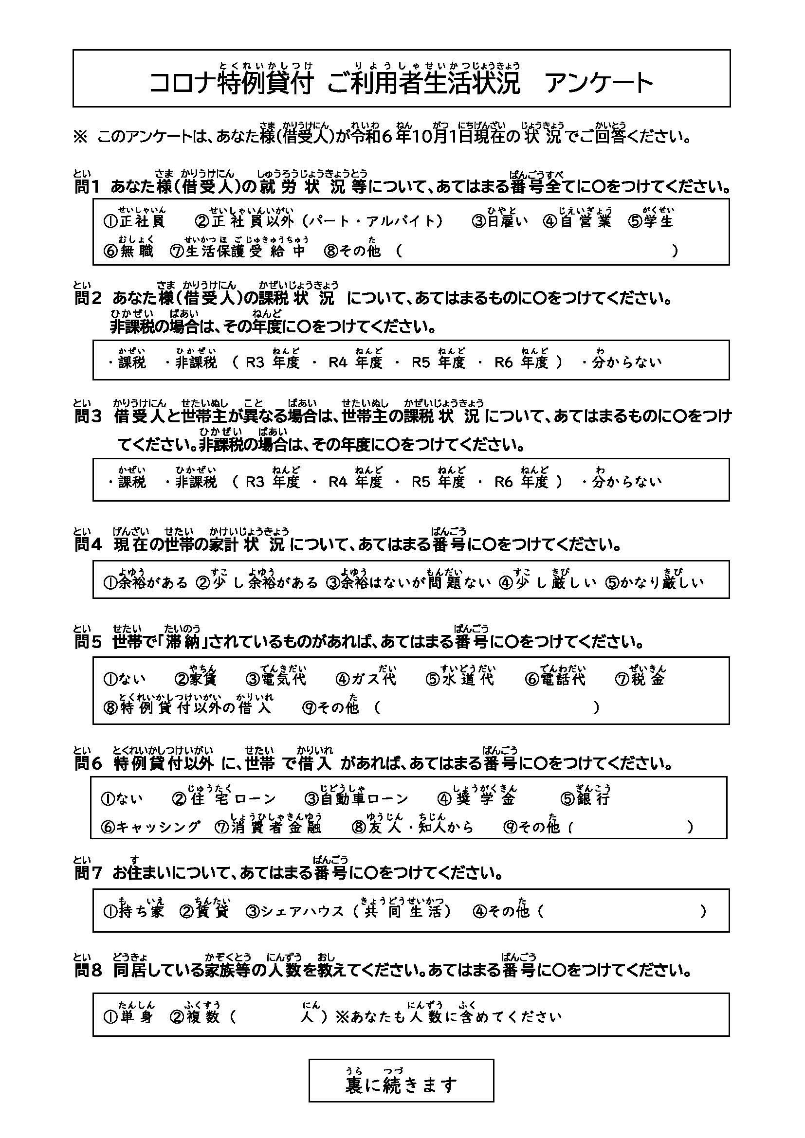コロナ特例貸付ご利用者へのフォローアップ支援について – 社会福祉 