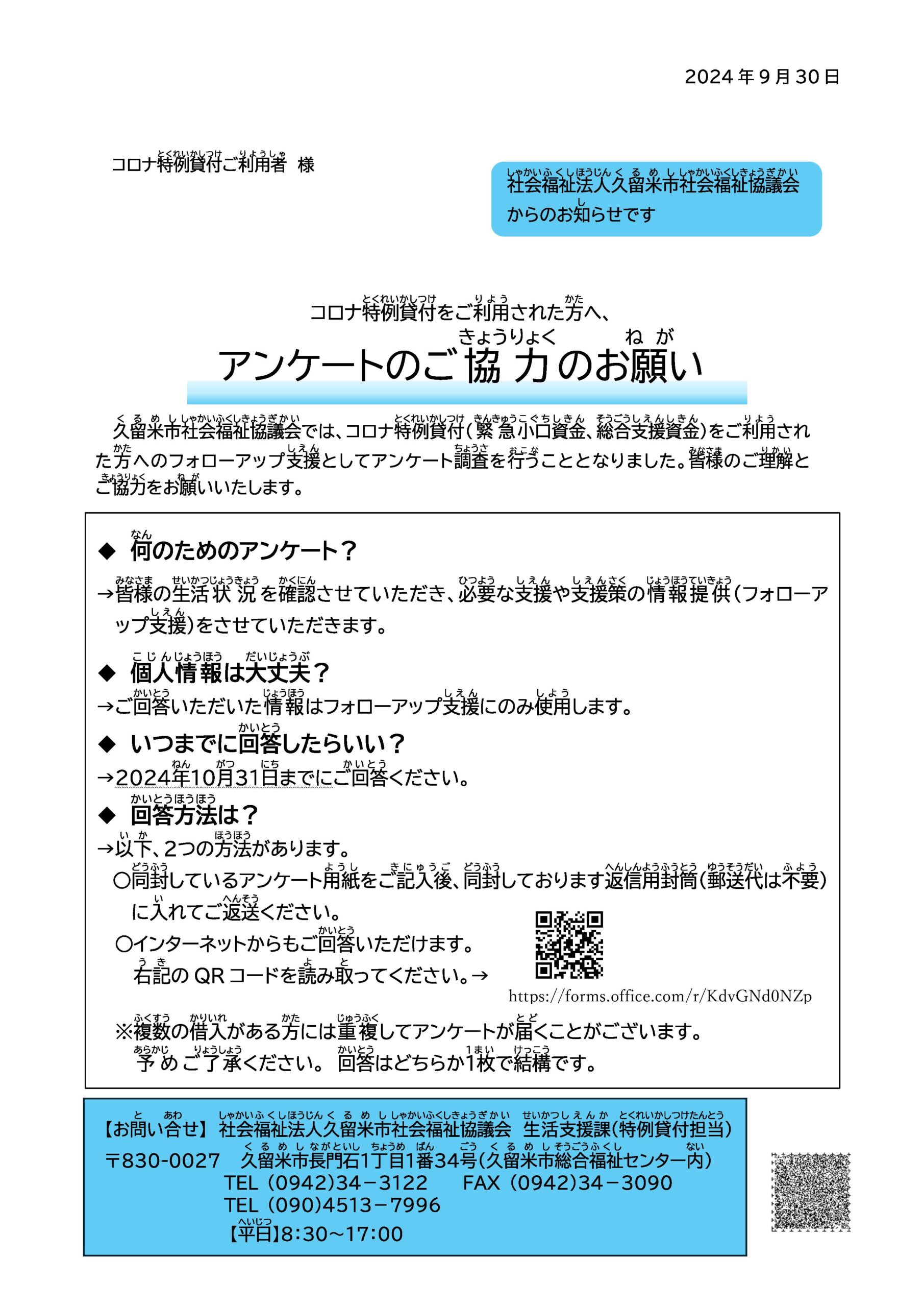 コロナ特例貸付ご利用者へのフォローアップ支援について – 社会福祉 